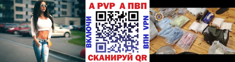 A PVP VHQ  Купить закладки  Полысаево 